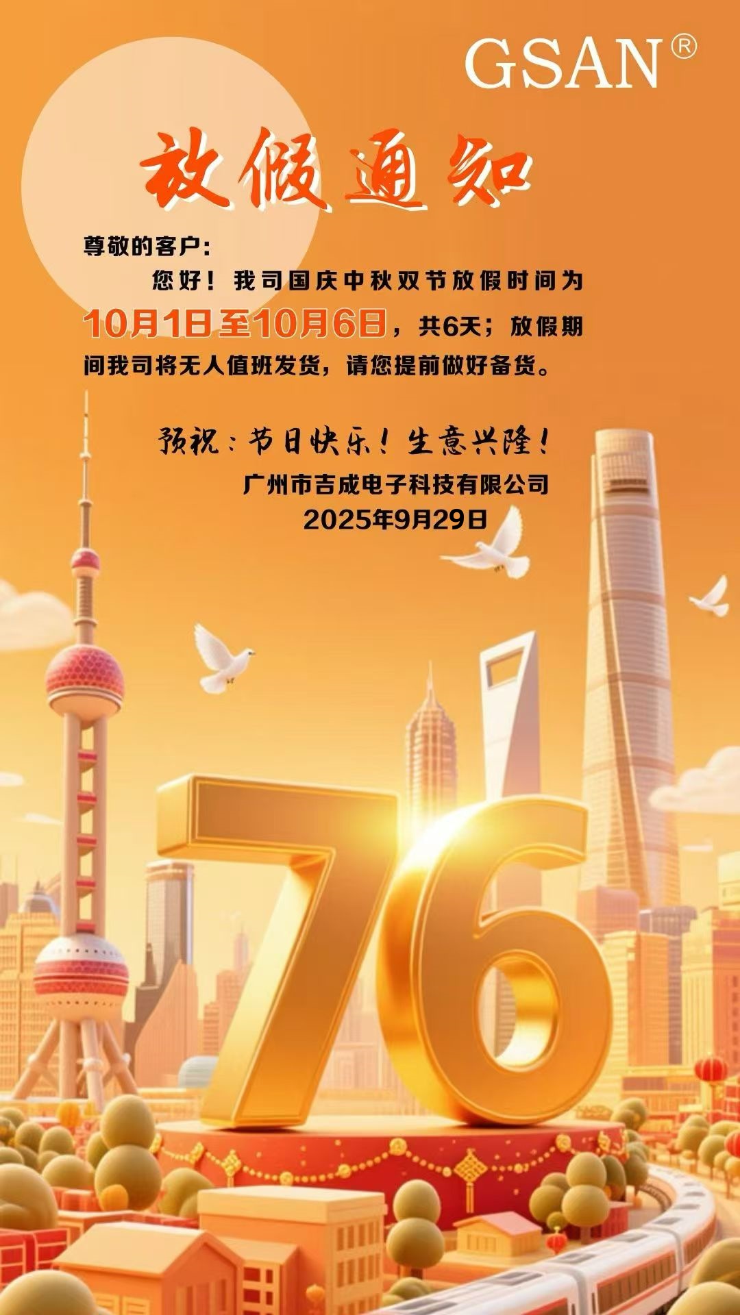 National Day and Mid-Autumn Festival Holiday Notice